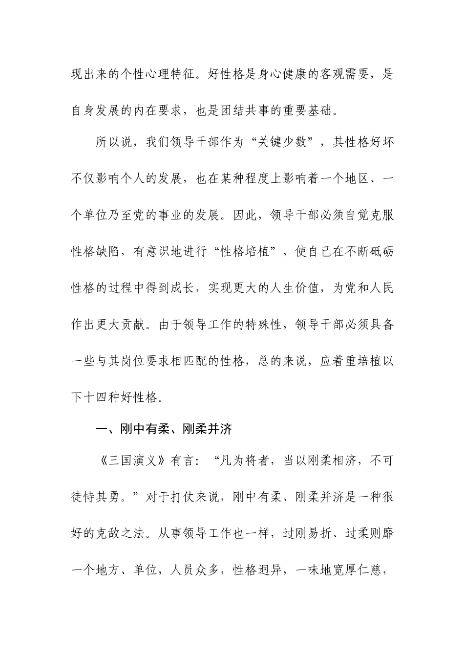 党课讲稿：领导干部需要培植十四种好性格.docx_第2页