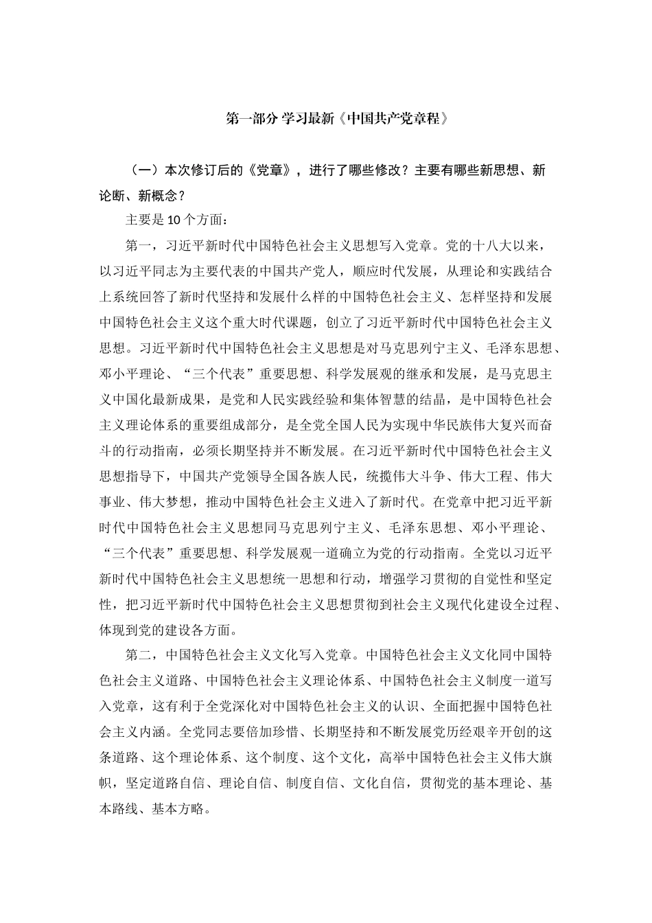 2022年入党积极分子、发展对象、预备党员培训教材汇编《十个部分》.docx_第2页