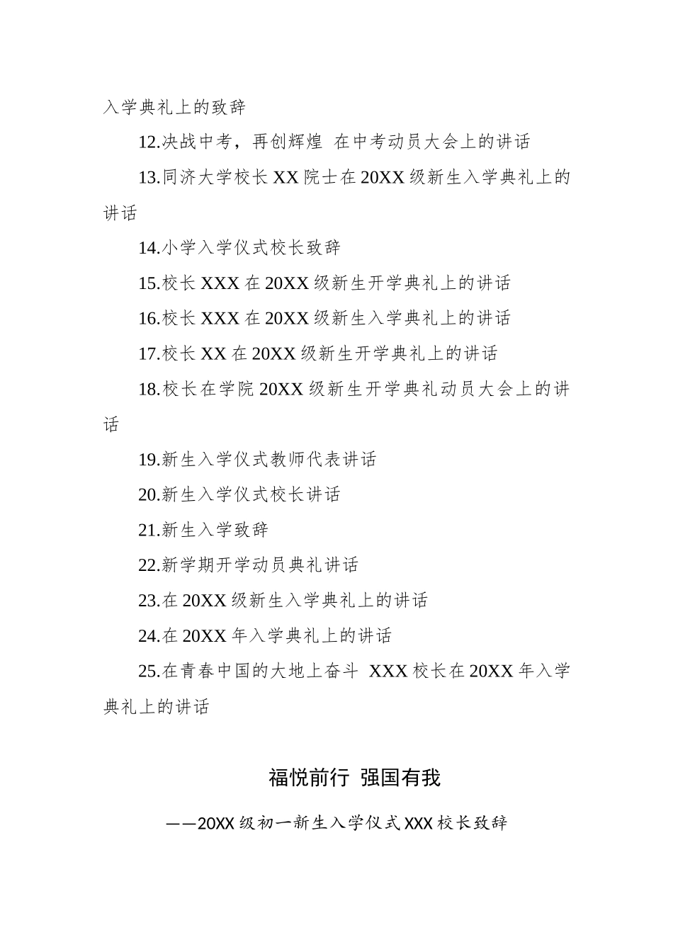 在入学仪式上的讲话（开学动员讲话）25篇汇编.docx_第2页