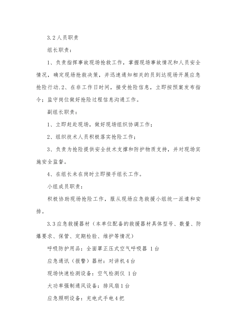 有限空间作业应急救援预案.docx_第3页