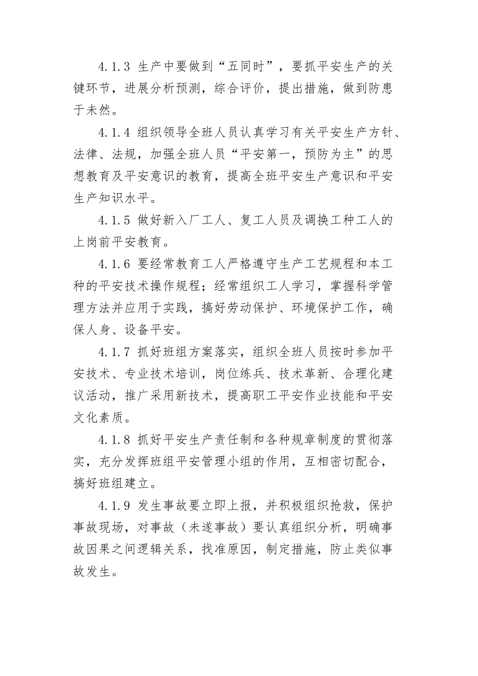 班组平安考核管理制度与集控二值工资考核方法.doc_第2页