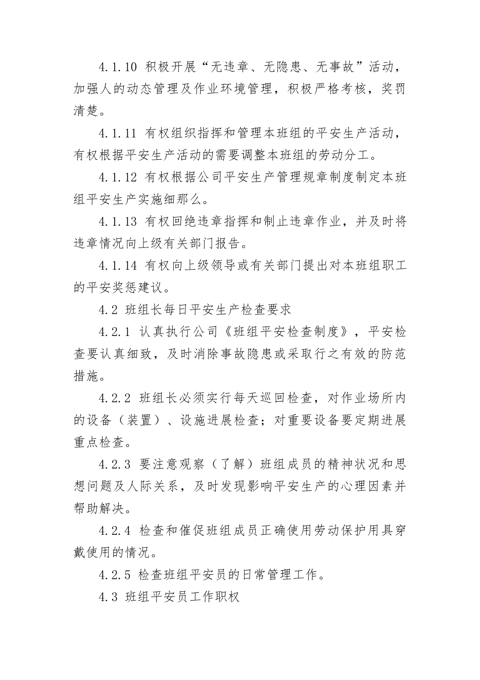 班组平安考核管理制度.doc_第3页