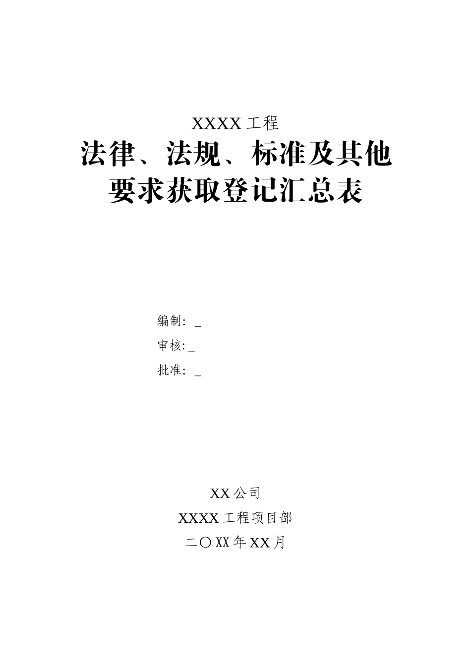 建筑施工安全法律法规清单.doc_第1页