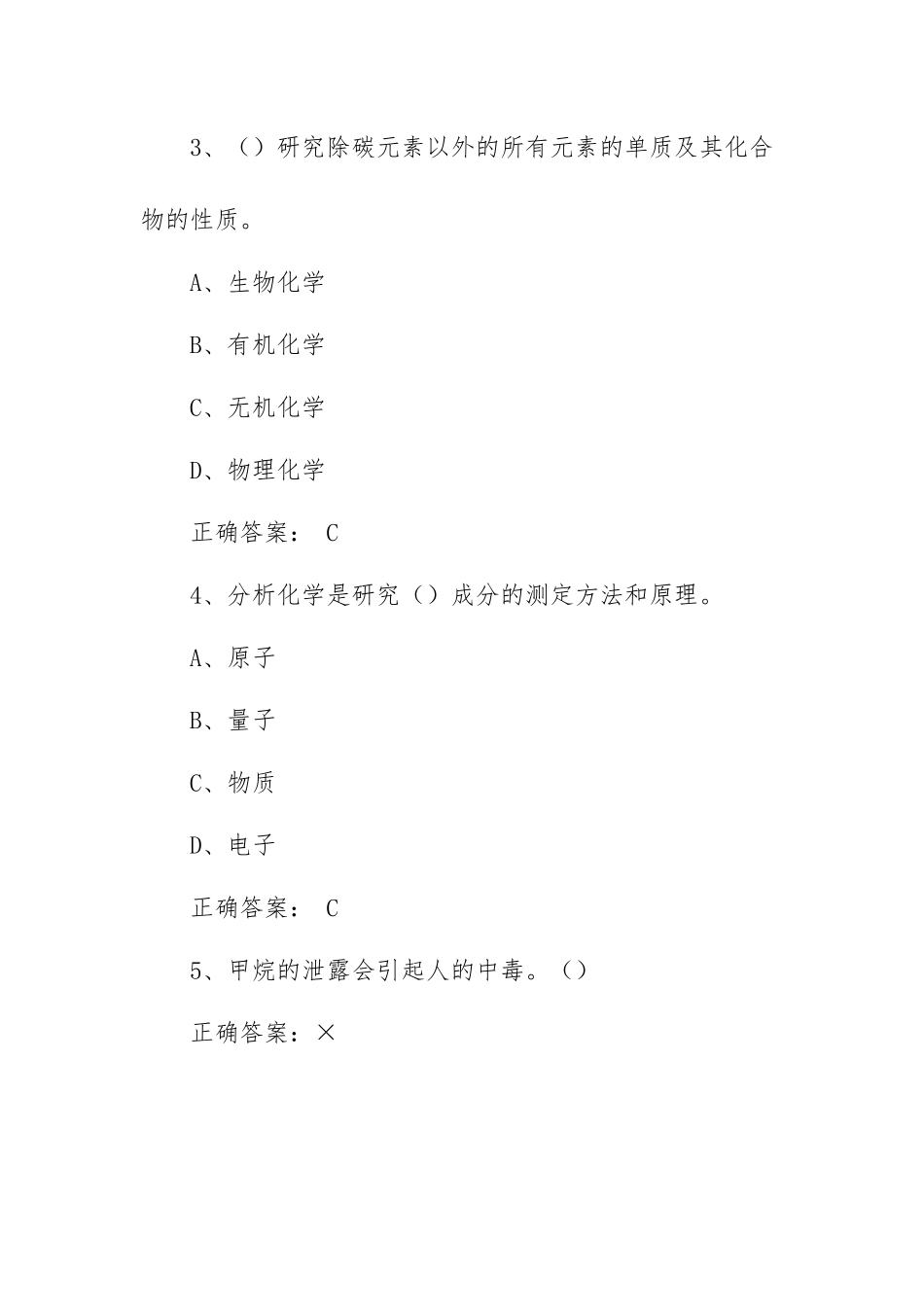 《化学与人类》习题答案.docx_第2页