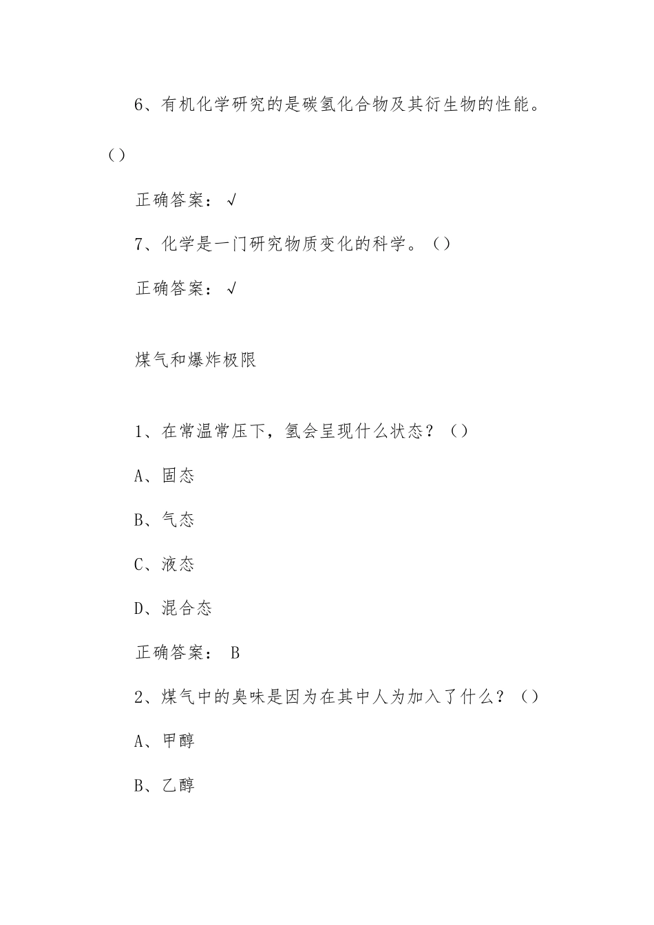 《化学与人类》习题答案.docx_第3页