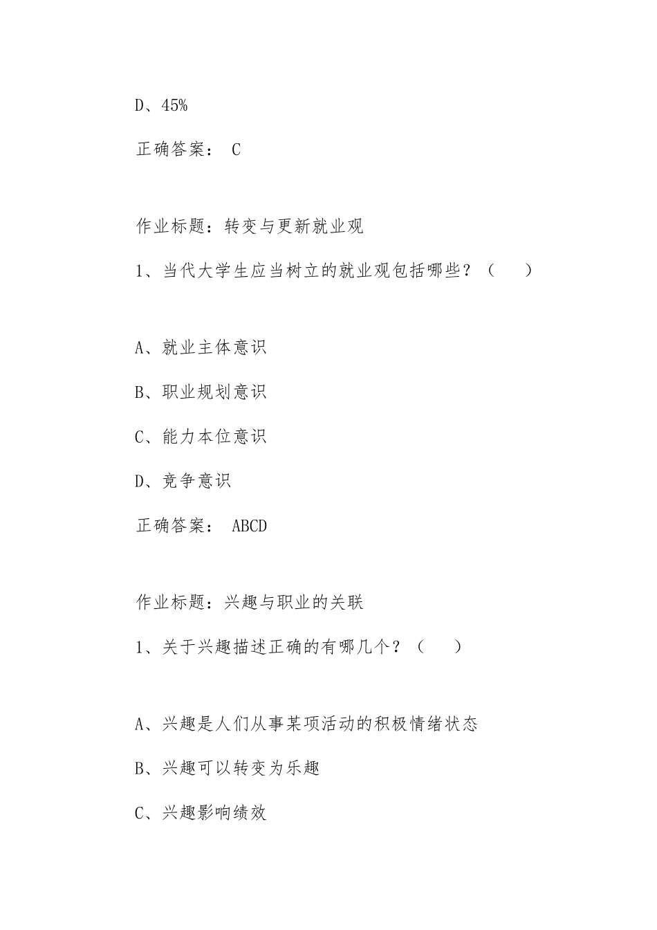 《就业指导》习题答案.docx_第2页