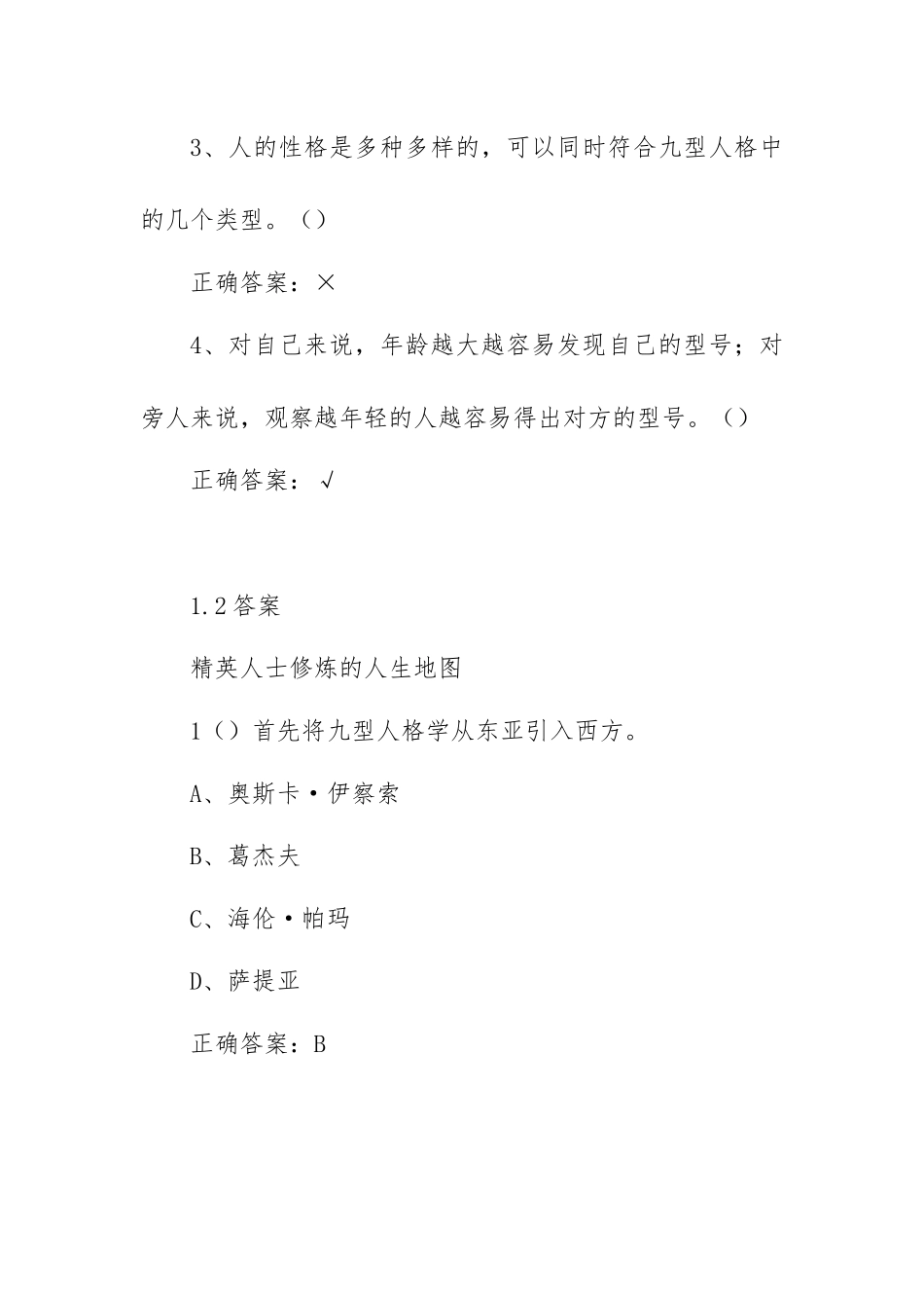 《九型人格之职场心理》习题答案.docx_第2页