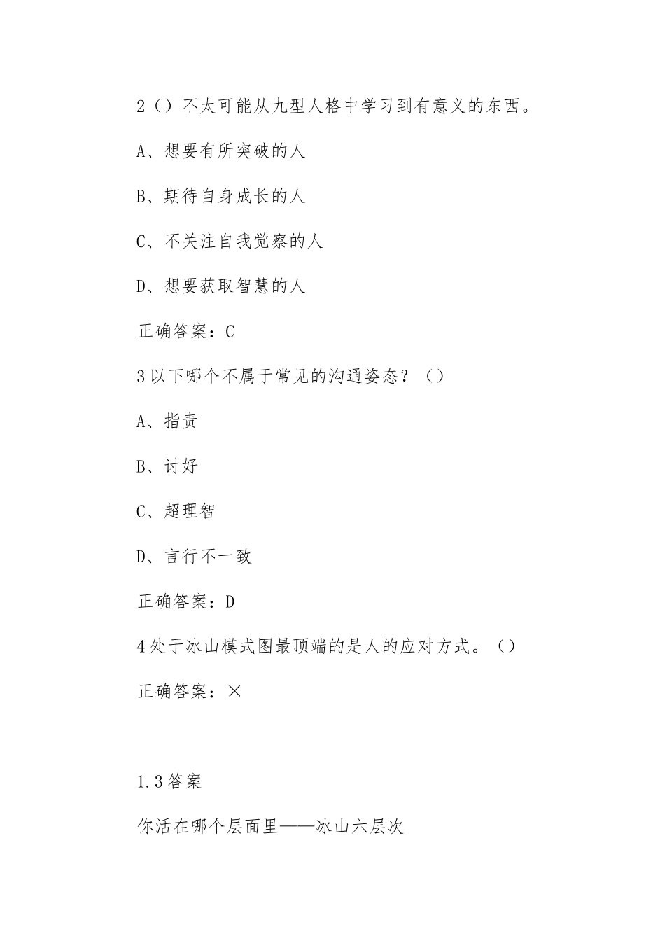 《九型人格之职场心理》习题答案.docx_第3页