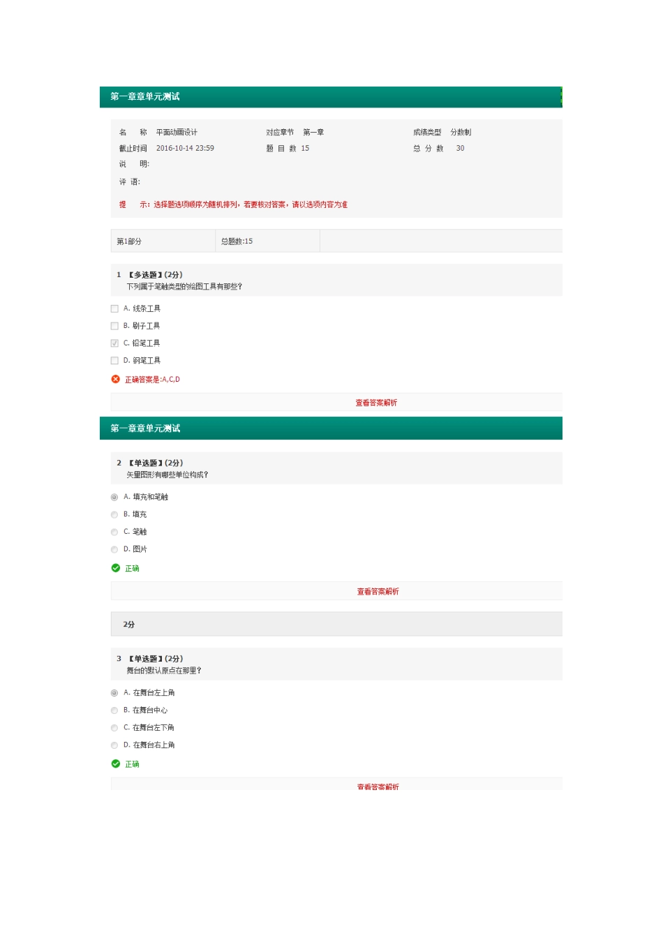 《平面动画设计》习题答案.docx_第2页
