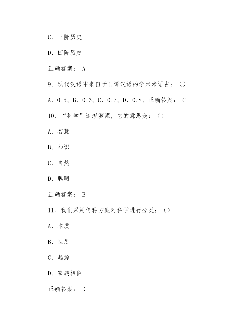 《科学通史》习题答案.docx_第3页