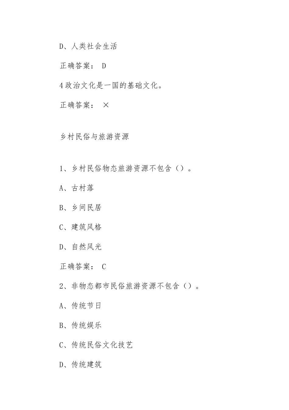 《民俗资源与旅游》习题答案.docx_第3页