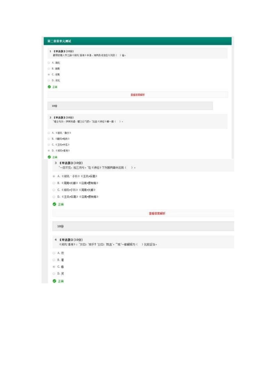 《诗经爱情诗十二讲》习题答案.docx_第3页