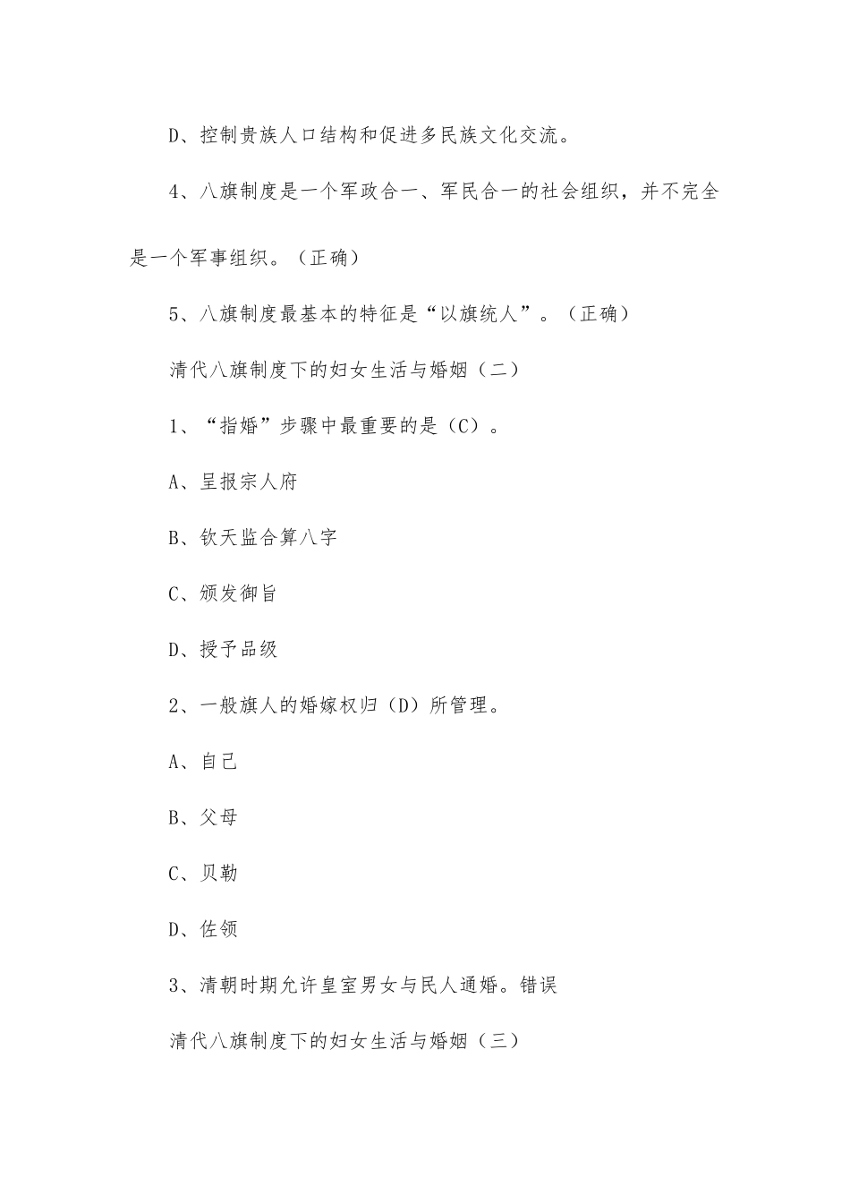 《清代八旗制度》尔雅习题部分答案.docx_第2页
