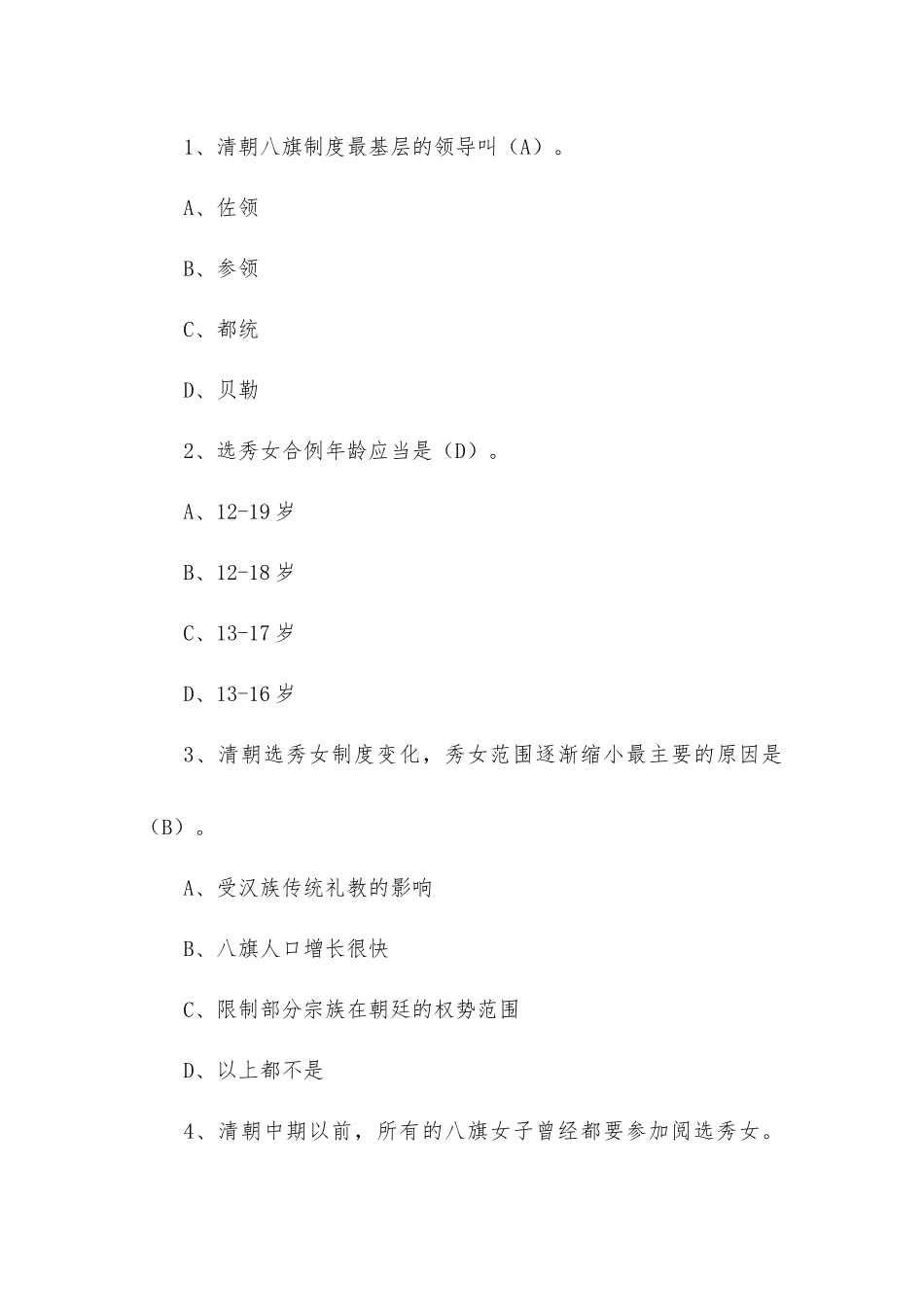 《清代八旗制度》尔雅习题部分答案.docx_第3页