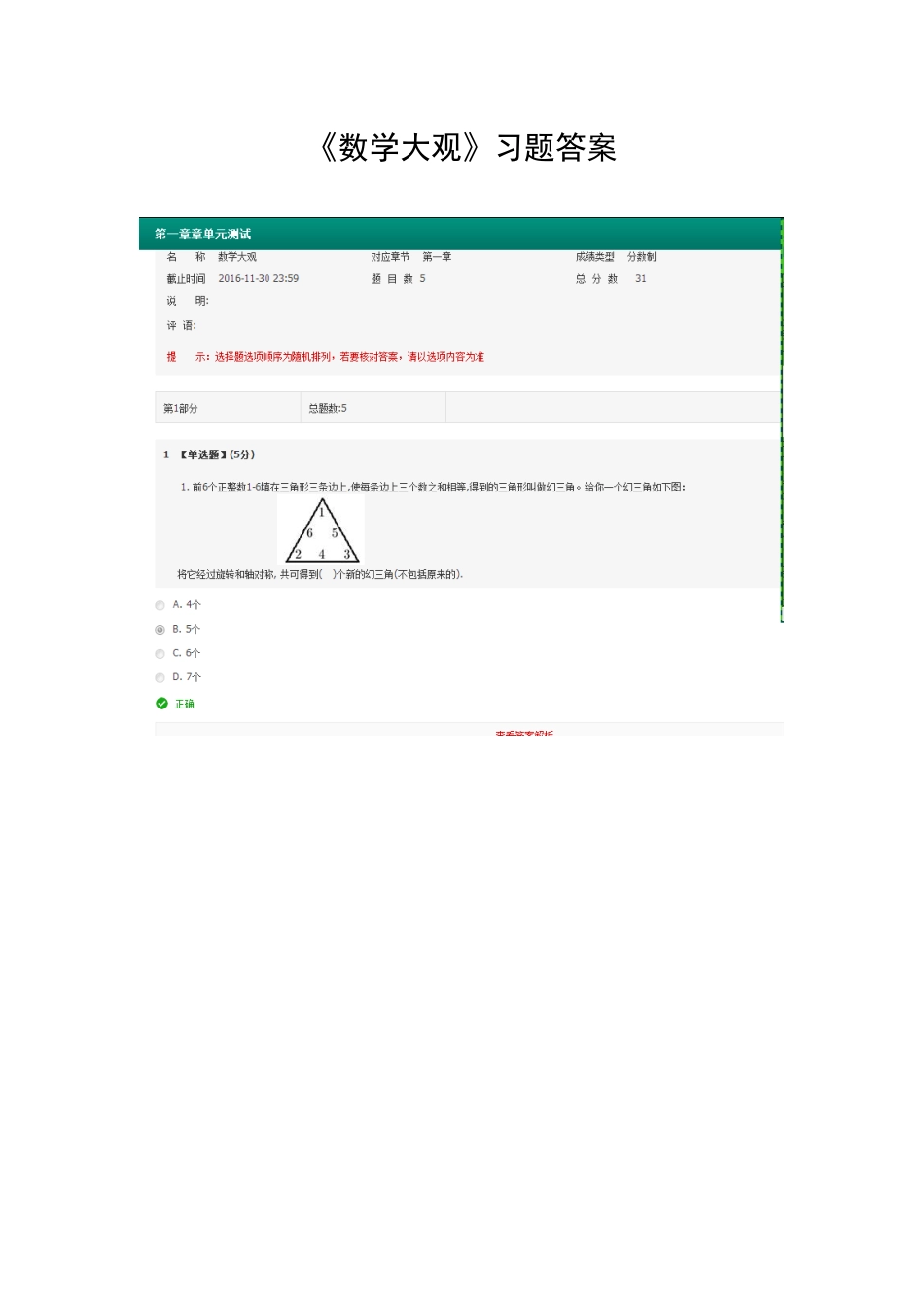 《数学大观》习题答案.docx_第1页