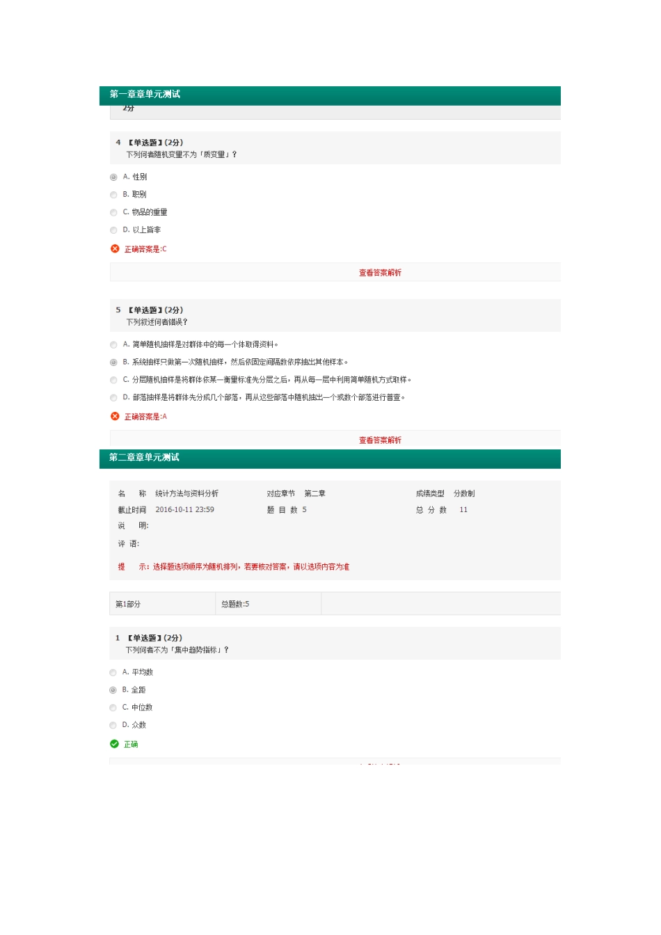 超星《统计》习题答案.docx_第2页