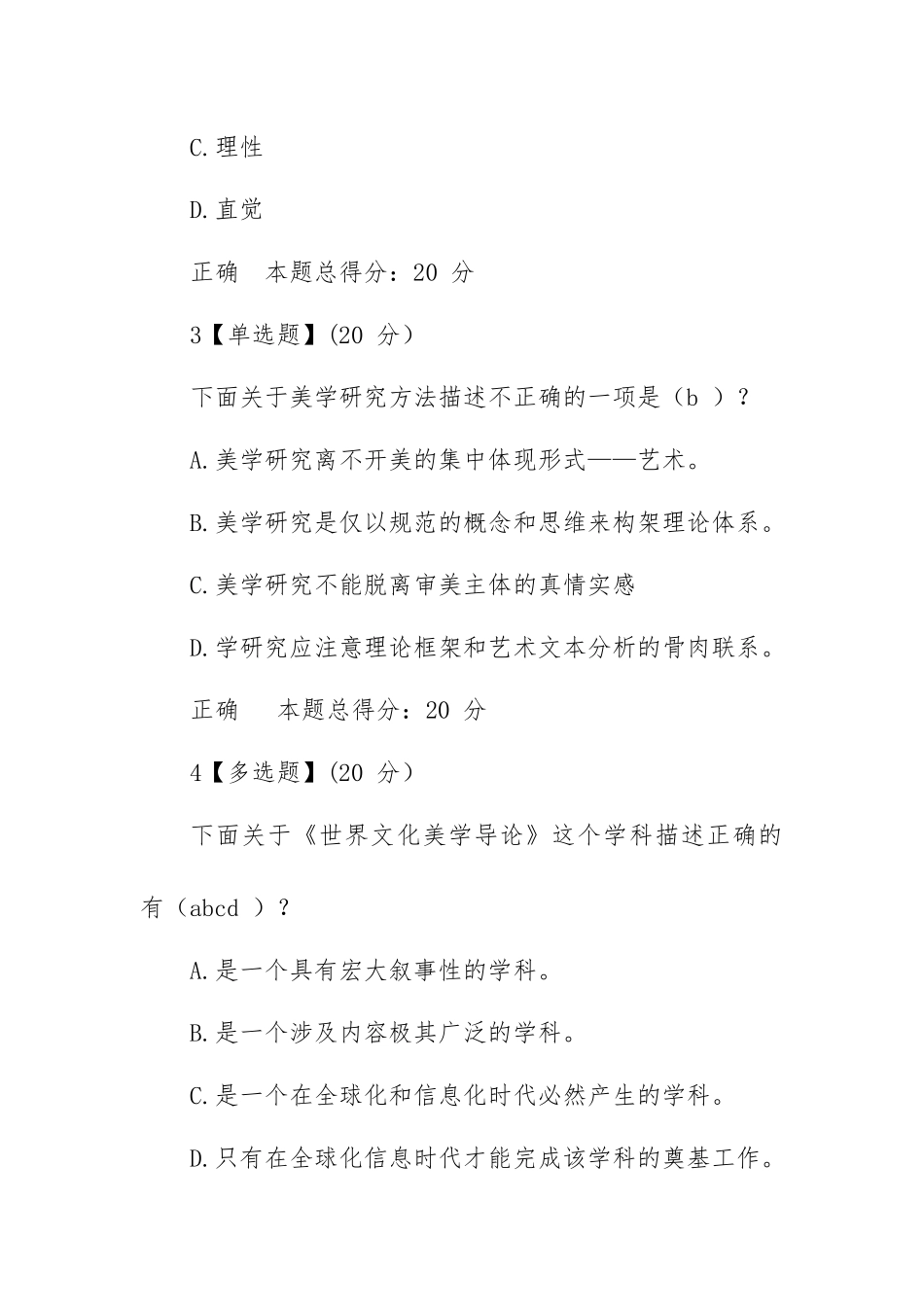 《世界文化美术导论》习题答案.docx_第2页