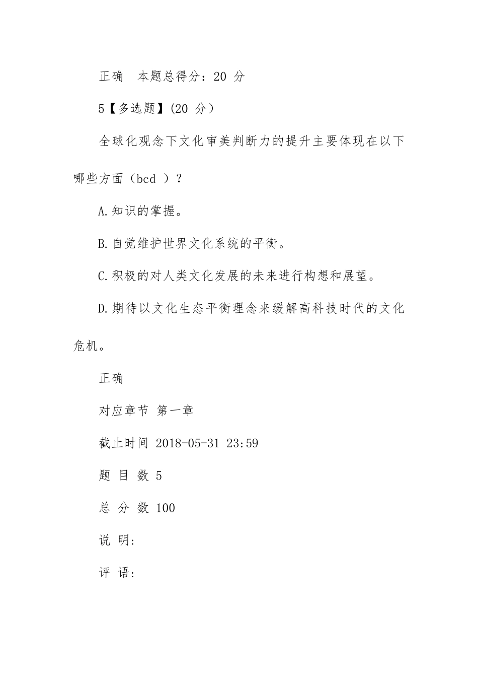《世界文化美术导论》习题答案.docx_第3页
