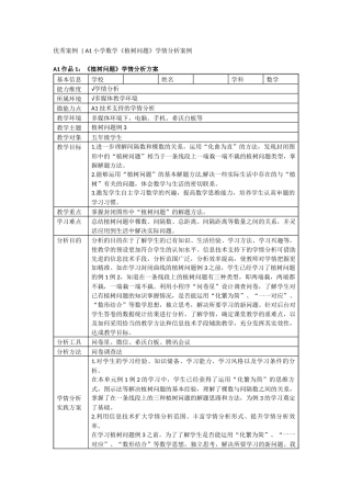 A1微能力点优秀案例27份汇编.docx