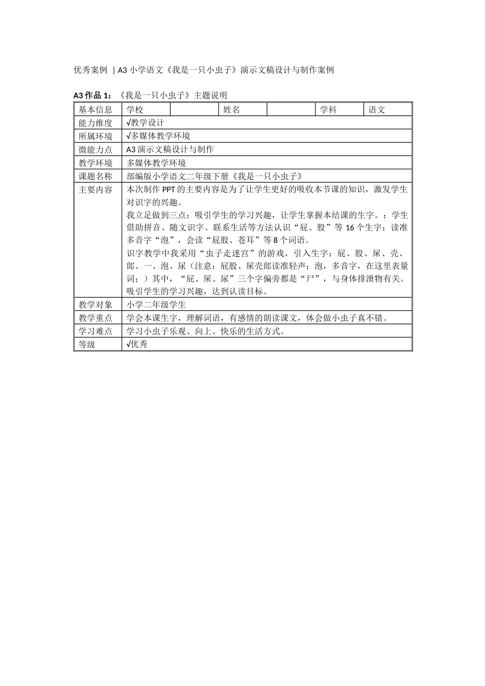 A3微能力点优秀案例汇编.docx_第2页