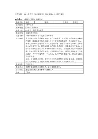 A3微能力点优秀案例汇编.docx