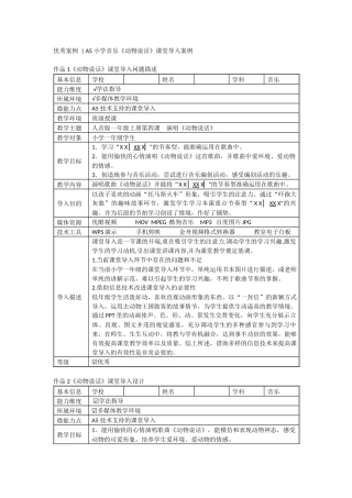 A5微能力点优秀案例汇编.docx