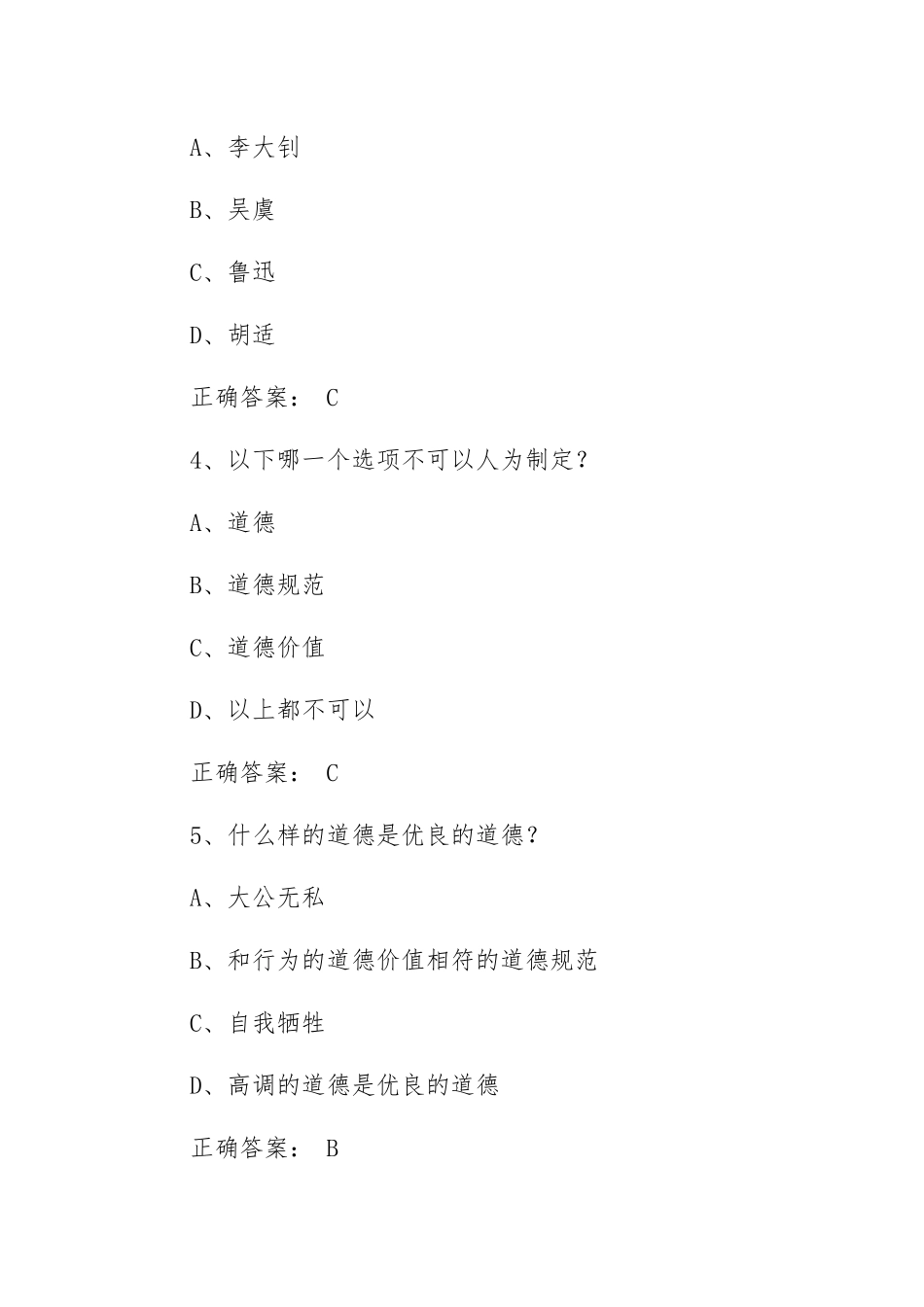《新伦理学》习题答案.docx_第2页