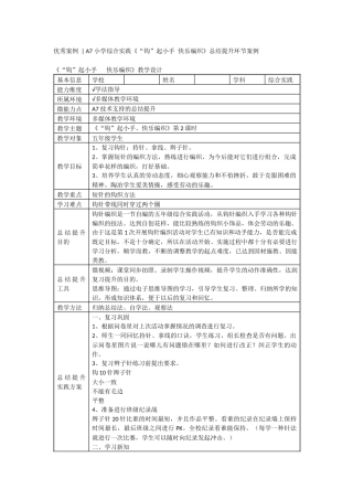 A7微能力点优秀案例汇编.docx