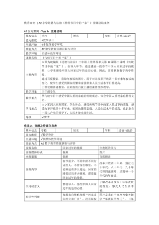 A2微能力点优秀案例18份汇编.docx