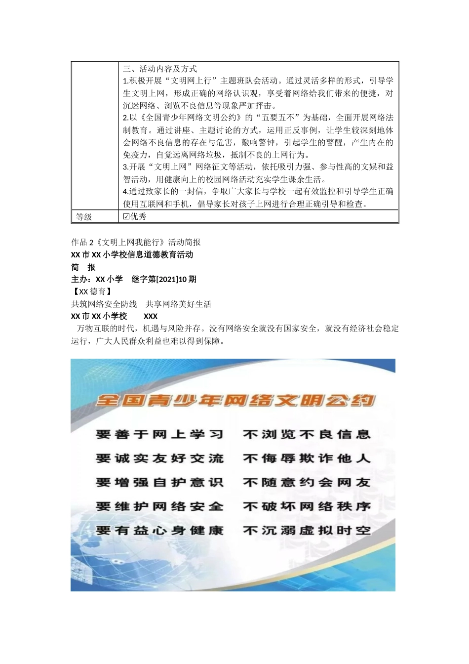 A9微能力点优秀案例汇编.docx_第2页