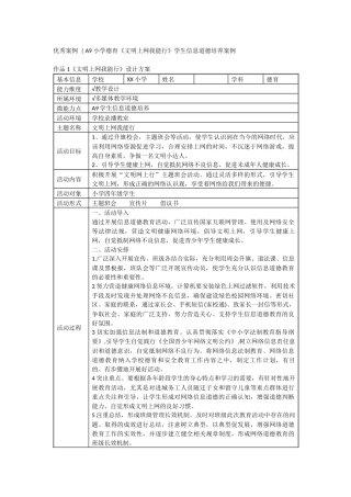 A9微能力点优秀案例汇编.docx