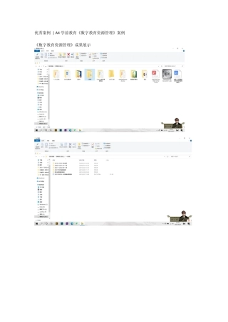 A4微能力点优秀案例汇编.docx