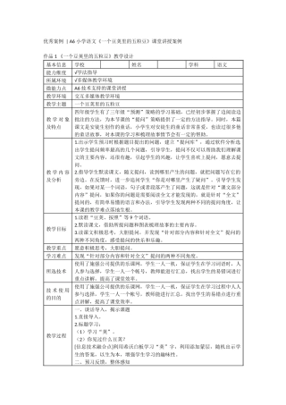 A6微能力点优秀案例汇编.docx