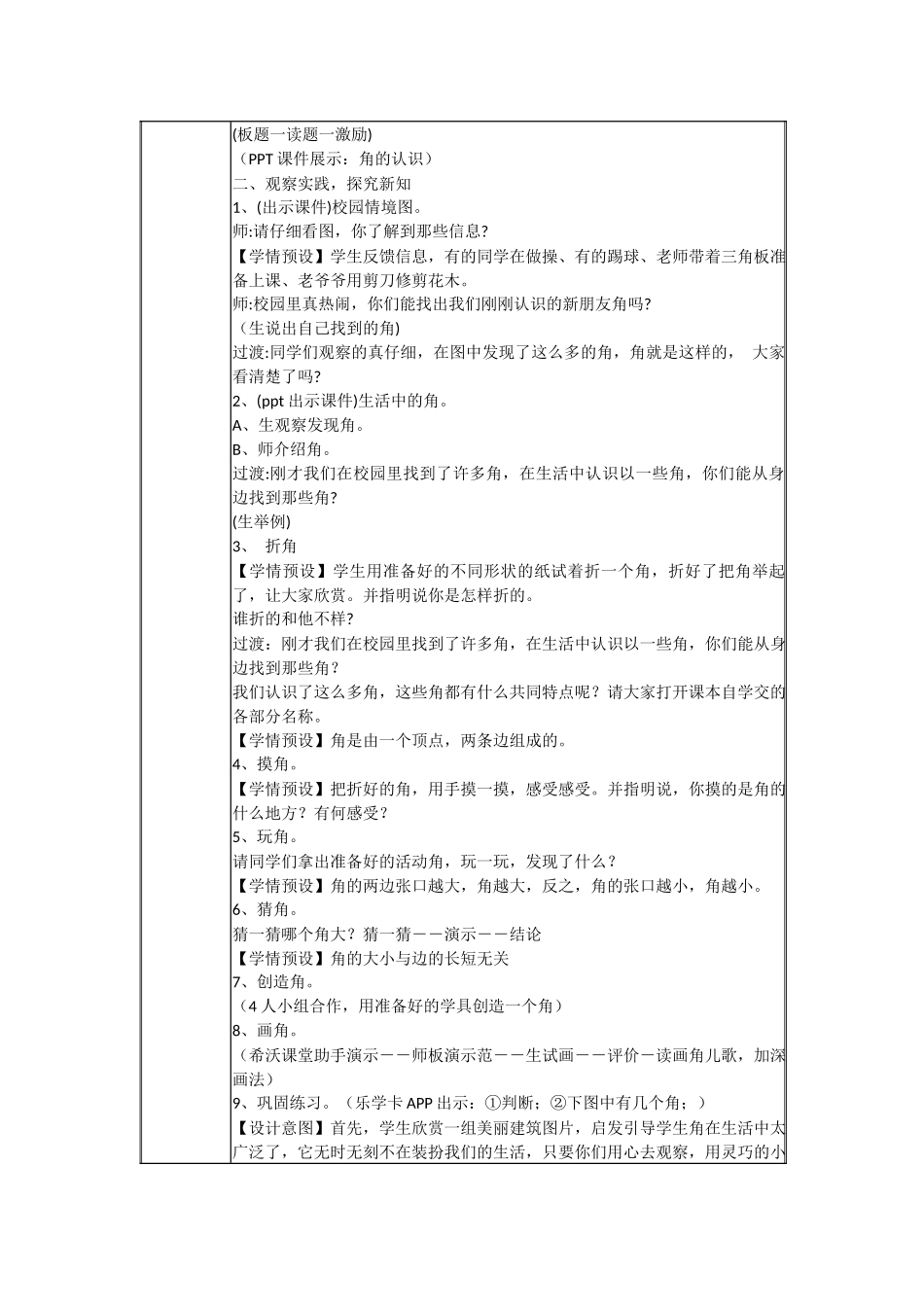 A8微能力点优秀案例汇编.docx_第2页