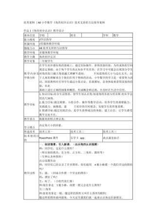 A8微能力点优秀案例汇编.docx