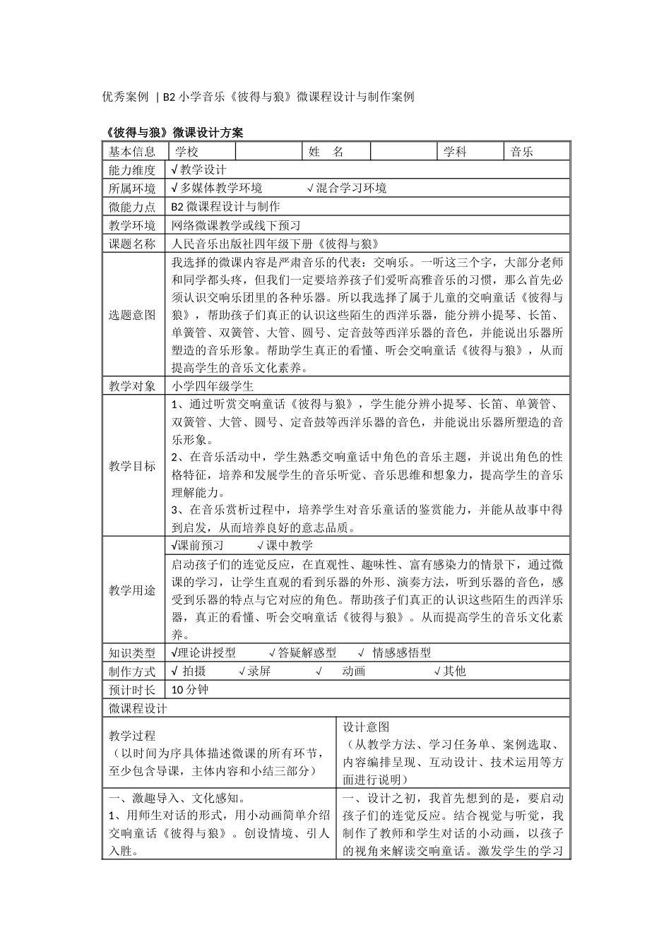 B2微能力点优秀案例汇编.docx_第3页
