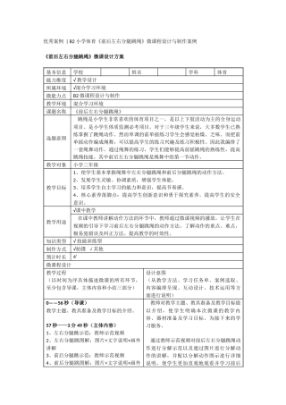 B2微能力点优秀案例汇编.docx