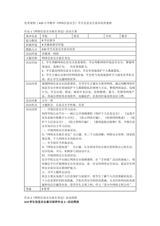 A10微能力点优秀案例汇编.docx