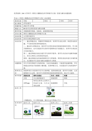 B4微能力点优秀案例汇编.docx