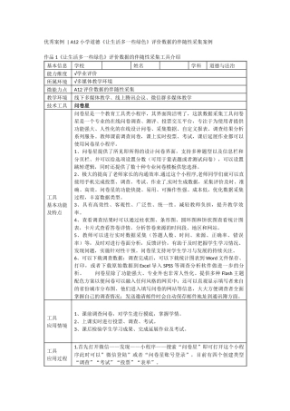 A12微能力点优秀案例汇编.docx
