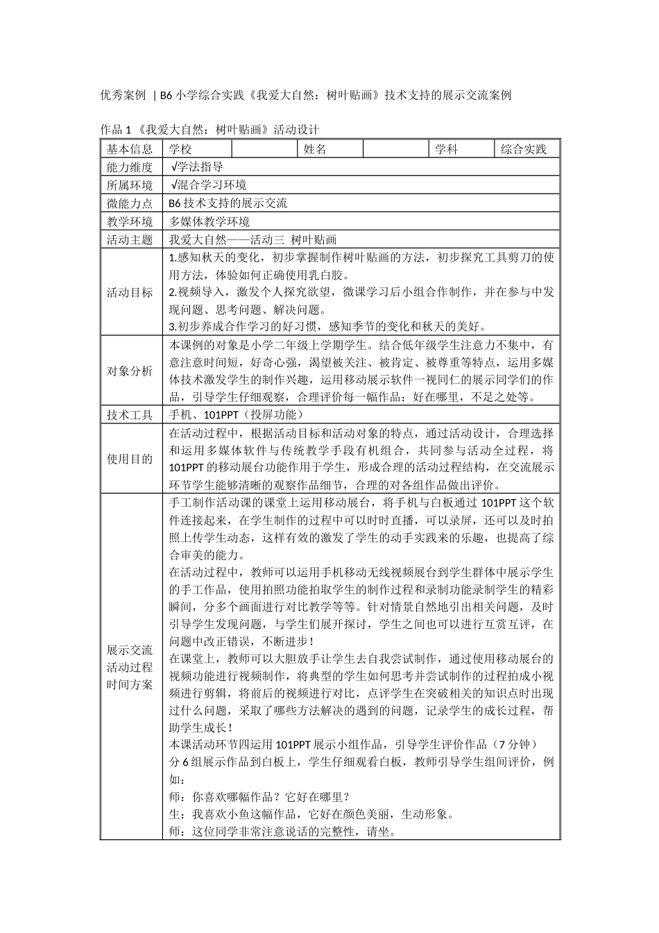 B6微能力点优秀案例汇编.docx_第2页
