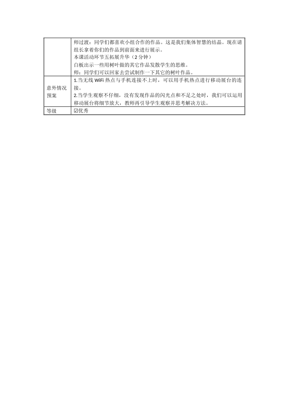 B6微能力点优秀案例汇编.docx_第3页