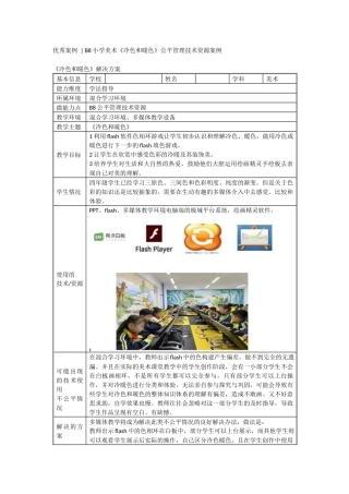 B8微能力点优秀案例汇编.docx
