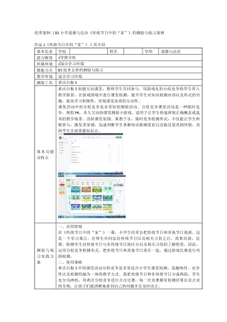 B1微能力点优秀案例汇编.docx