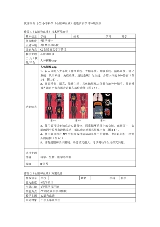 C2微能力点优秀案例汇编.docx