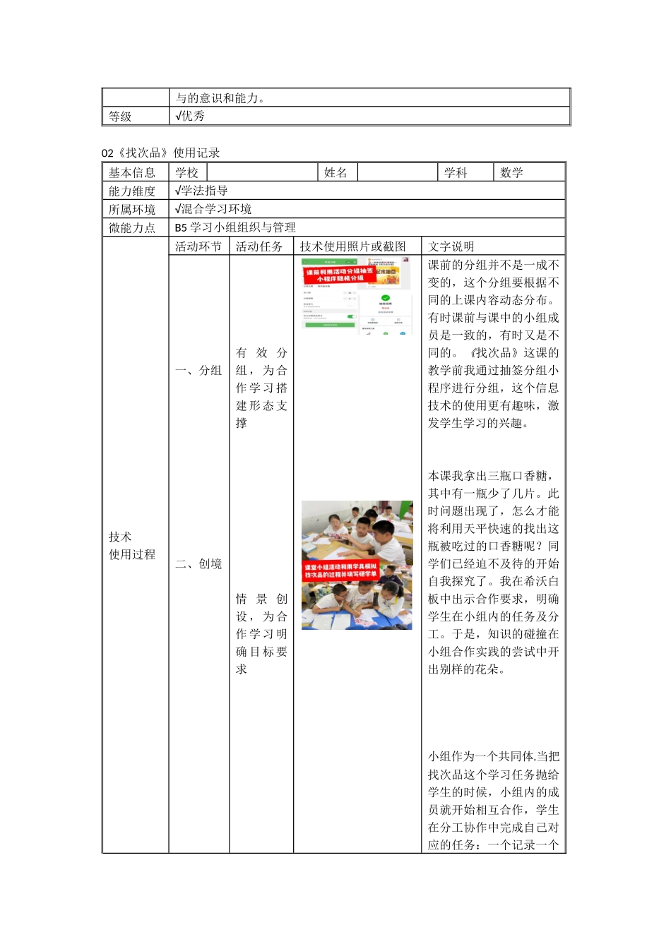 B5微能力点优秀案例汇编.docx_第2页