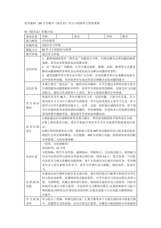 B5微能力点优秀案例汇编.docx
