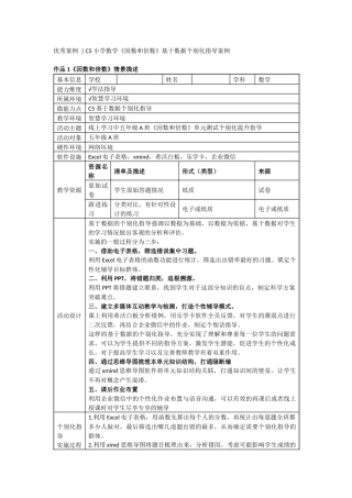 C5微能力点优秀案例汇编.docx