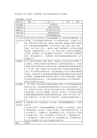 B7微能力点优秀案例汇编.docx