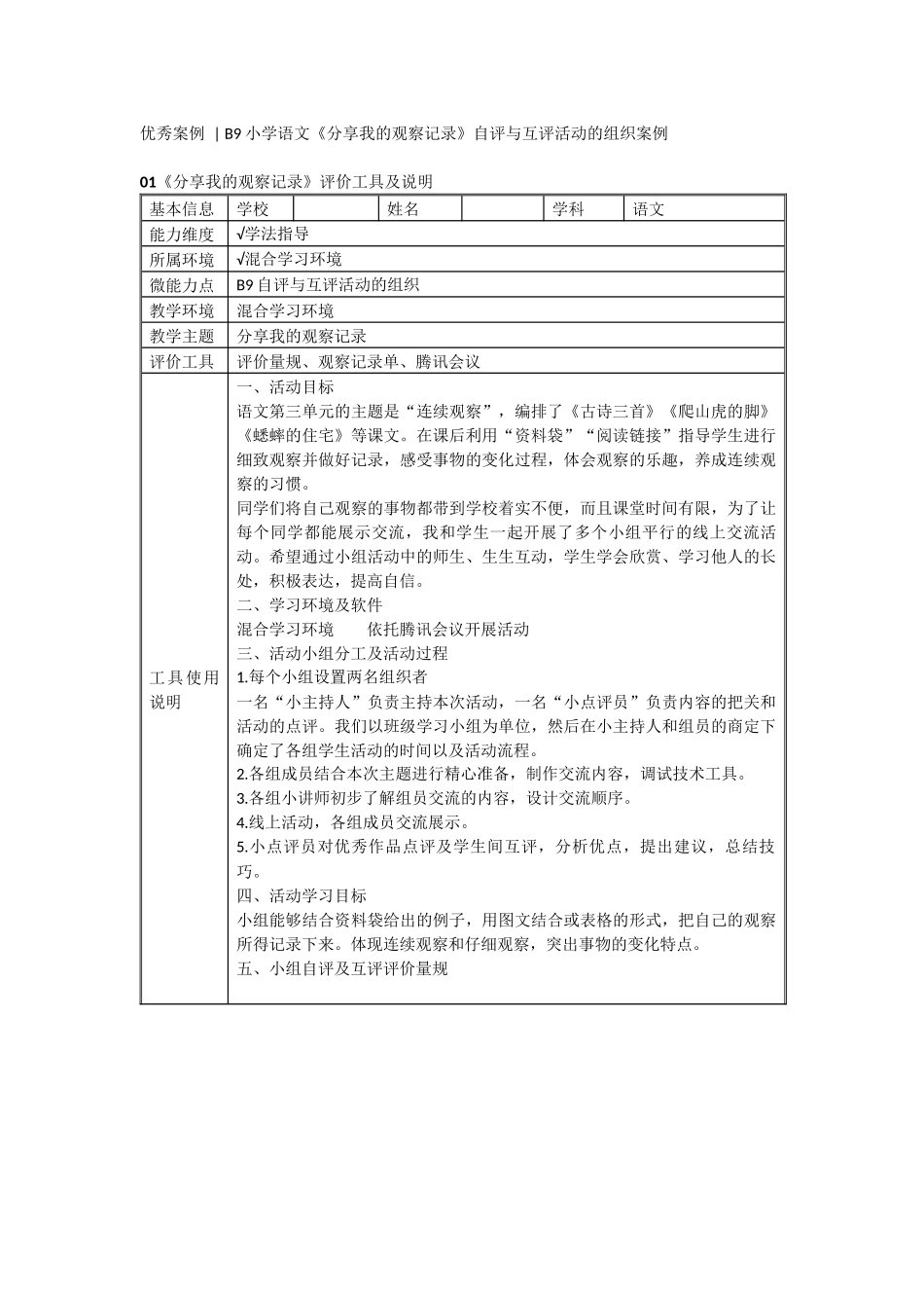 B9微能力点优秀案例汇编.docx_第1页